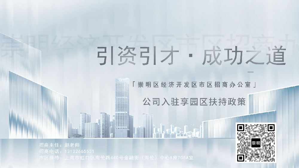 上海保温工程公司迁移到崇明经济园区需要什么资料？